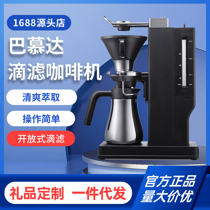 BALMUDA Bamuda drip filter coffee machine new hand-made American coffee home small office extraction machine