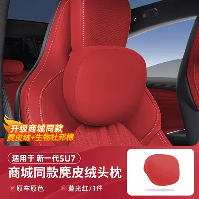 Suitable for Xiaomi 26 models SU7, Headrest - suitable-for-26-models-of-the-new-su7-cool-fabric-magnetic-headrest-twilight-red