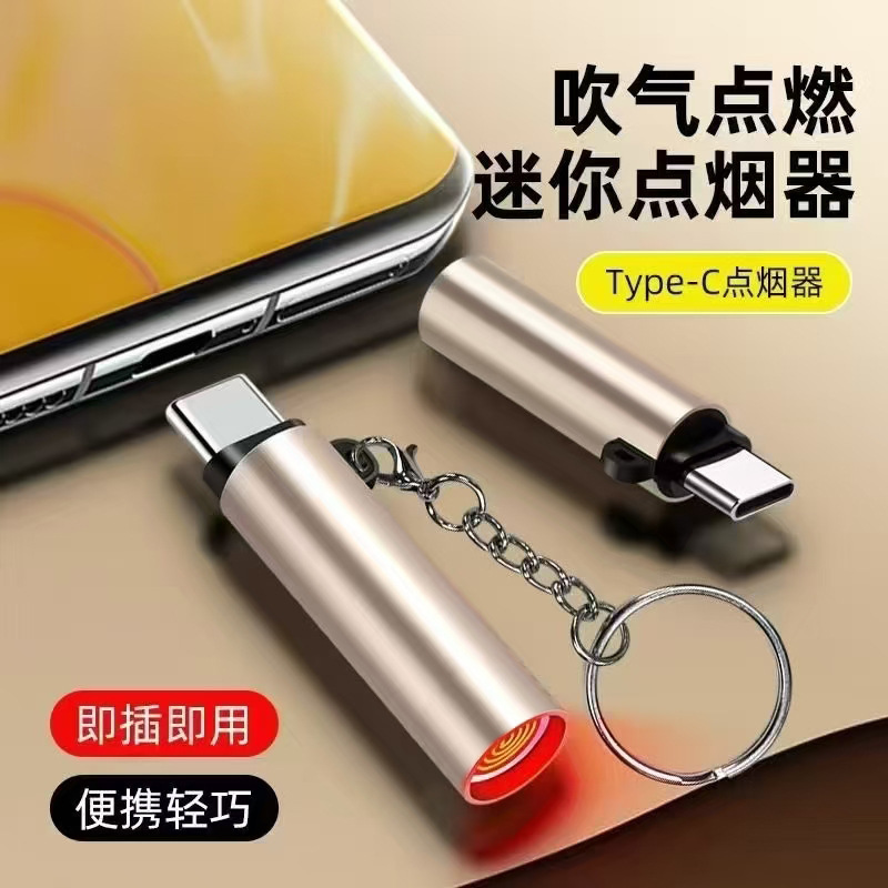 Type C手机点烟即插即用免充气免加油便携式迷你点烟加热器耐高温|undefined