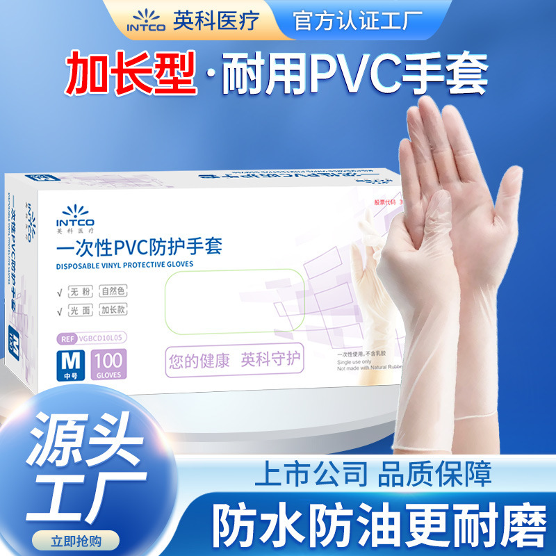 英科防水12寸加长款一次性PVC手套耐磨食品生产无粉厨房清洁防油