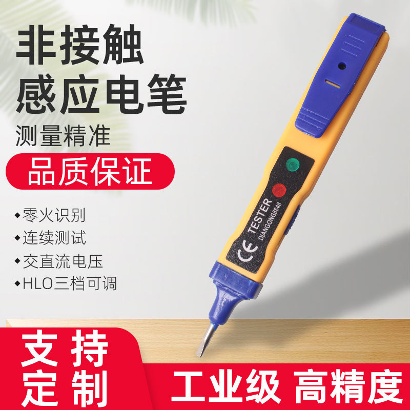 电子感应接触式测试电笔