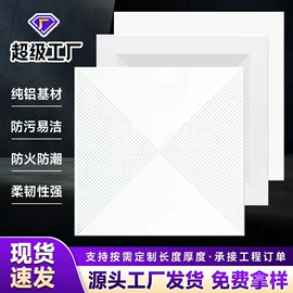 铝天花;集成吊顶;矿棉板