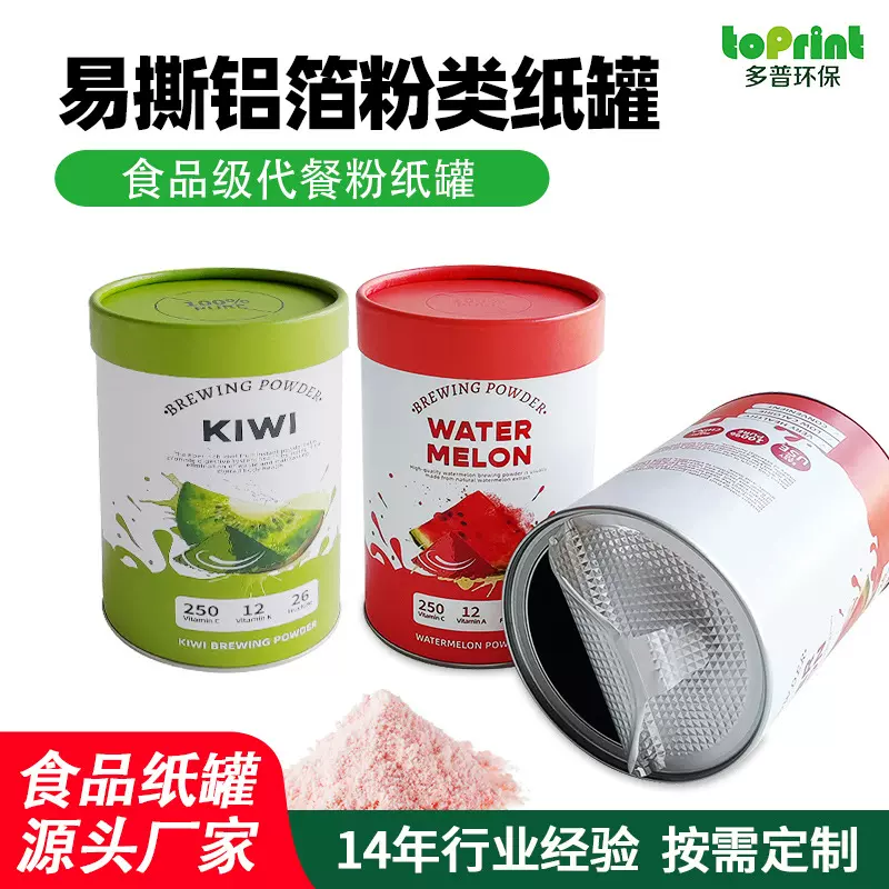 易撕粉末类圆筒卷边天地盖彩色包装印刷食品纸罐