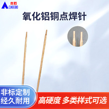 台湾C15760氧化铝铜点焊针 电极头18650电池点焊针厂家供应