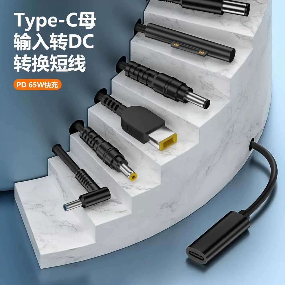 Typec гнездо-постоянный ток Удлинительный кабель для зарядки с несколькими спецификациями подходит для ноутбука PD приманка 65 Вт Кабель-адаптер для быстрой зарядки