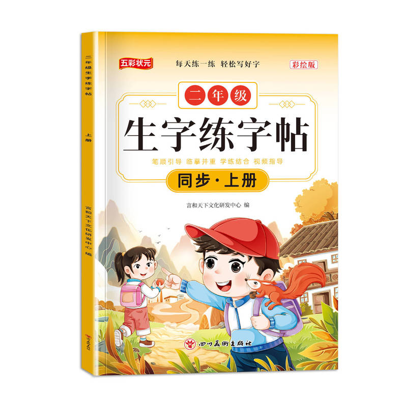 小学校同期教科書の単語練習本、1年生、2年生、3年生、上巻、下巻、中国語の書き方|undefined