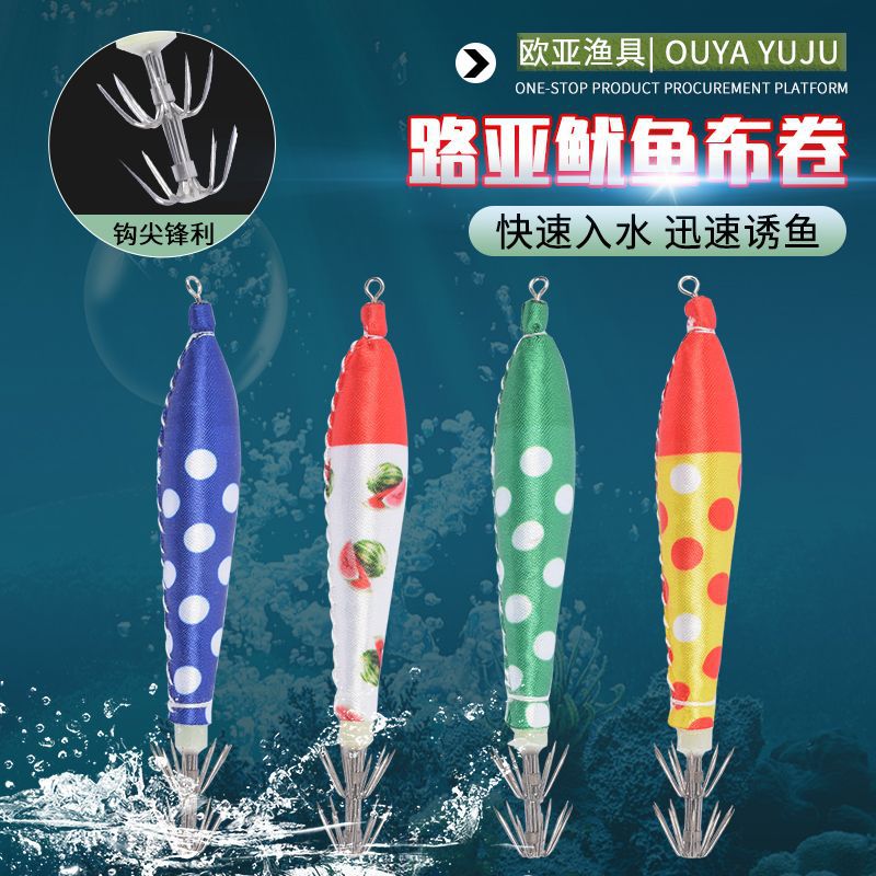 路亚鱿鱼布卷鱿鱼钩 彩色包布海钓鱿鱼布卷路亚饵渔具配件鱿鱼钩
