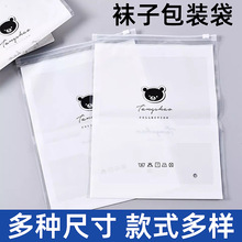 小飞象袜子塑料包装收纳袋透明磨砂内衣内裤自封袋pe服装拉链袋子