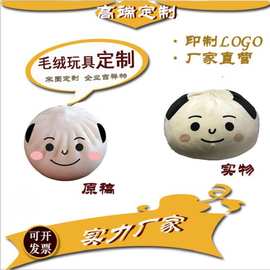 毛绒玩具定制公司礼品吉祥物抱枕明星公仔娃娃玩偶来图加工开发票