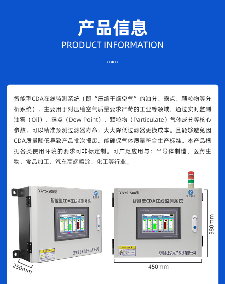 YAYS-500型CDA在线监测系统_04