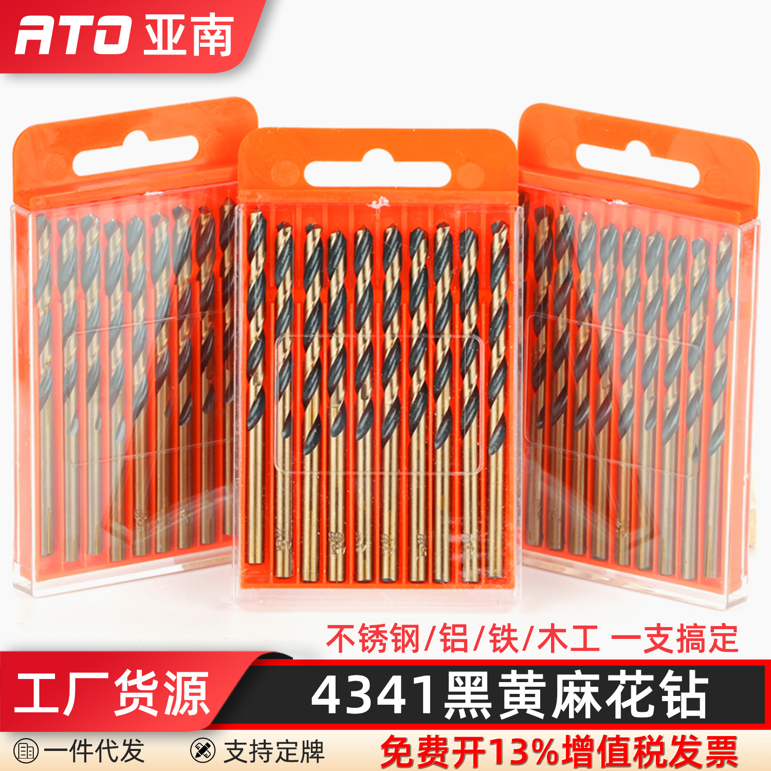 ATO不锈钢钻头高速钢4341麻花钻头 钢板铁板金属直柄麻花钻
