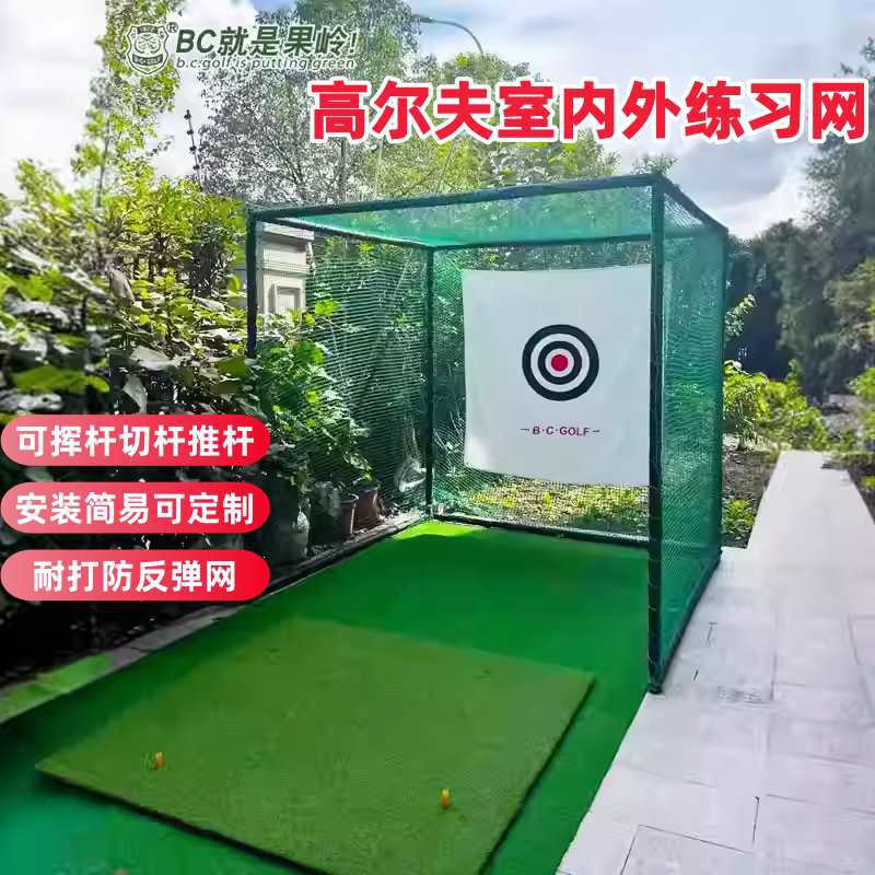 高尔夫打击网室内模拟家用挥杆训练球网户外切杆练习器打击笼