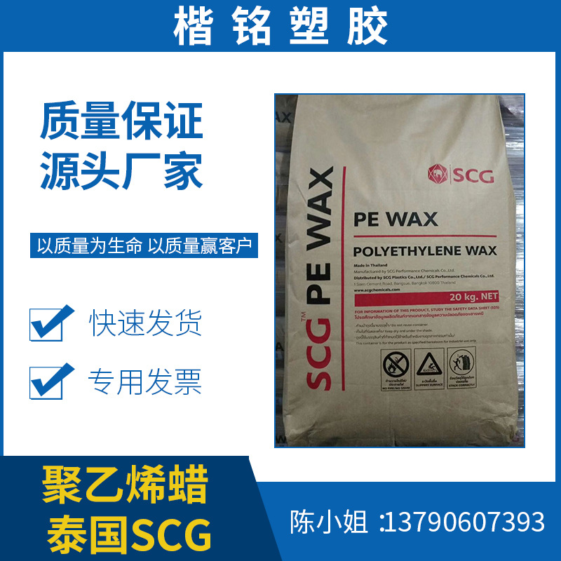 现货供应工业级高效聚乙烯蜡改性增加润滑性 泰国SCG支持试样
