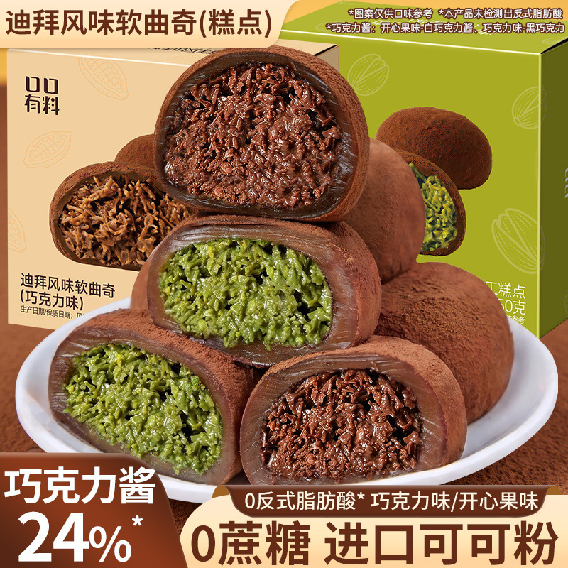 Dubai-Style Chocolate Soft Cookies with Pistachio Flavor, Stretchy Pastry, Afternoon Tea Desserts, Snacks, Leisure Treats Dubai-Style Chocolate Soft Cookies with Pistachio Flavor, Stretchy Pastry, Afternoon Tea Desserts, Snacks, Leisure Treats