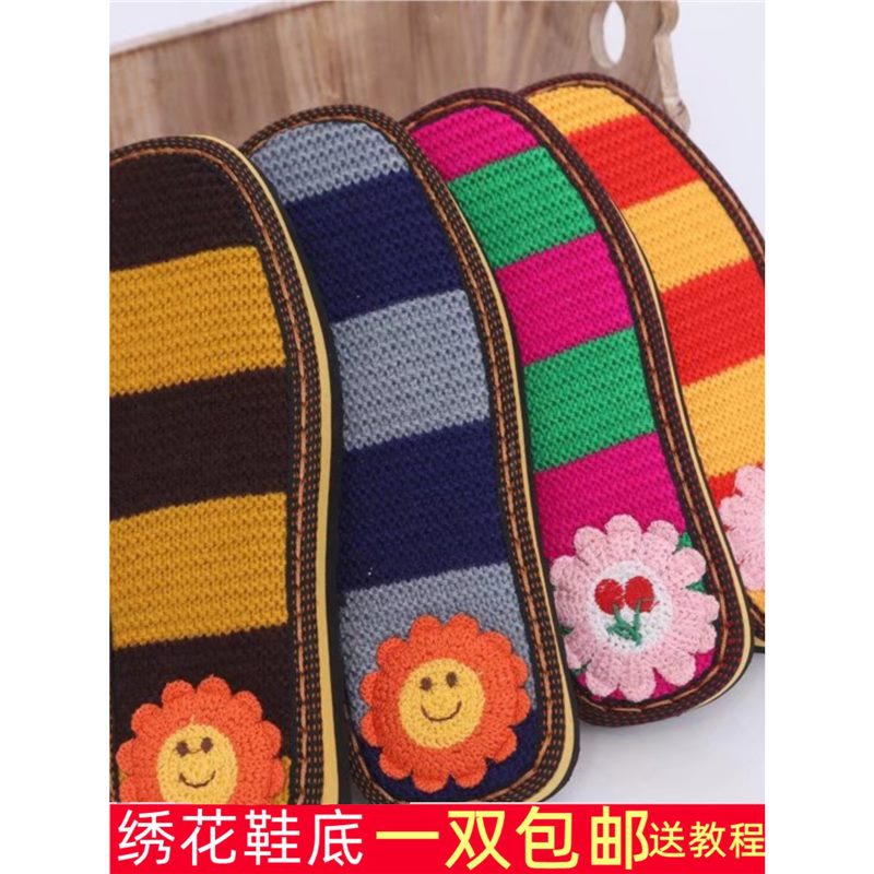 拖鞋底子手工编织毛线绣花鞋底防滑耐磨钩拖鞋底棉鞋鞋底子