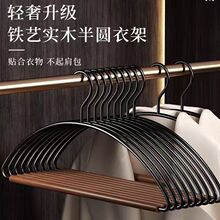 轻奢榉木铁艺衣架大全实木衣架无痕防滑挂衣木裤夹衣架家用挂衣架