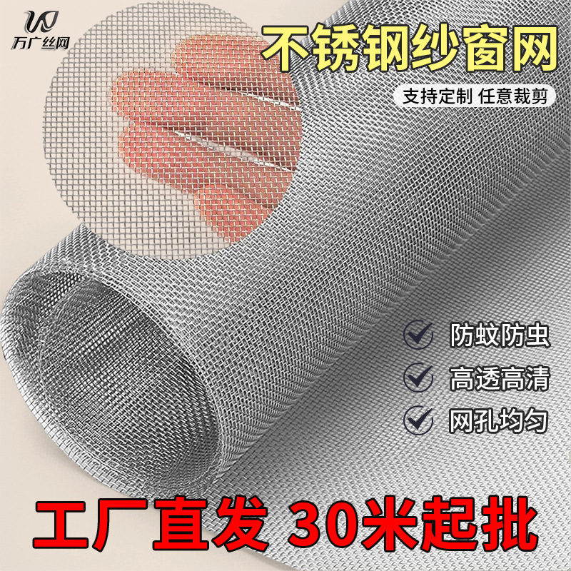 源头厂家304不锈钢窗纱网隐藏高透加密金刚网纱窗纱网布不锈钢网