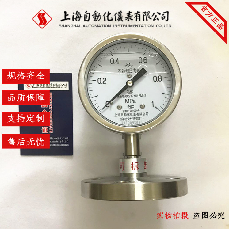 上海自动化仪表四厂Y-100BFZ/MF不锈钢耐震隔膜压力表