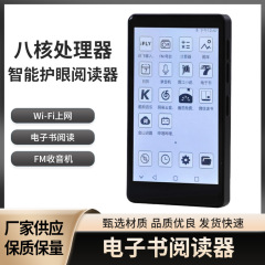 小巧便携八核处理器智能护眼阅读器 Wi-Fi上网收音机电子书阅读器