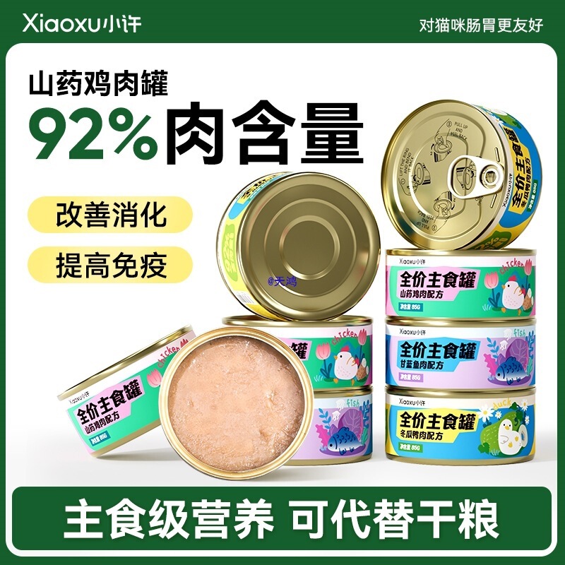 Canned Cat Staple Food Cans, Cat Snacks, Nutritional Supplements, Fattening, Adult Cats and Kittens, Pet Hydration Wet Food Canned Cat Staple Food Cans, Cat Snacks, Nutritional Supplements, Fattening, Adult Cats and Kittens, Pet Hydration Wet Food