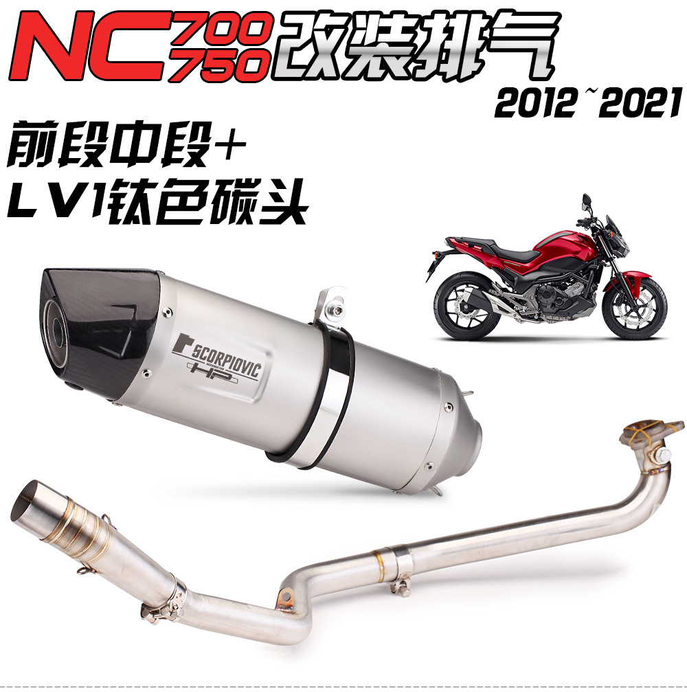Applicable to Honda NC750X modified front exhaust NC700S Jimura R77 carbon fiber exhaust 2012-2021