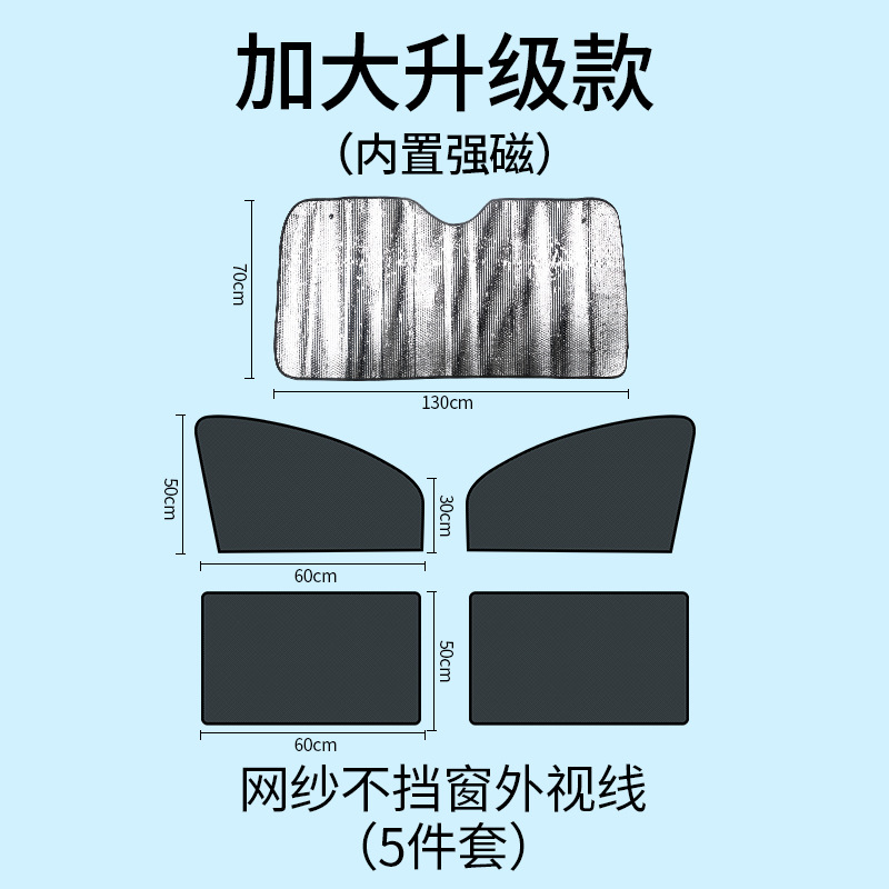 Sun Protection Heat — Qìchē Car curtains - upgraded-strong-magnetic-front-window-rear-window-front-windshield-five-piece-set