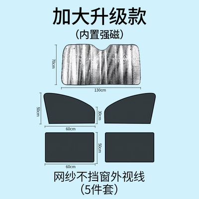 Insulation, Interior Glass Privacy Track — Car curtains - upgraded-model-strong-magnetism-front-window-rear-window-front-guard-five-piece-set