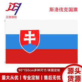 90*150cm斯洛伐克国旗厂家现货批发 3*5ft涤纶SK旗子跨境货源批发