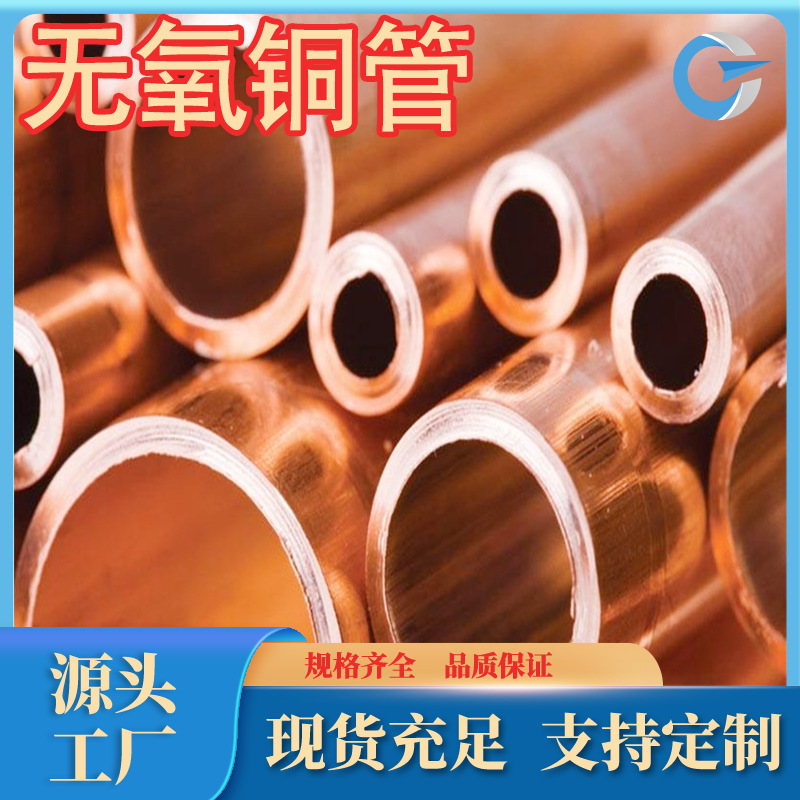 厂家供应TU1无氧铜管紫铜管c10100无氧铜排c10200无氧铜棒 现货