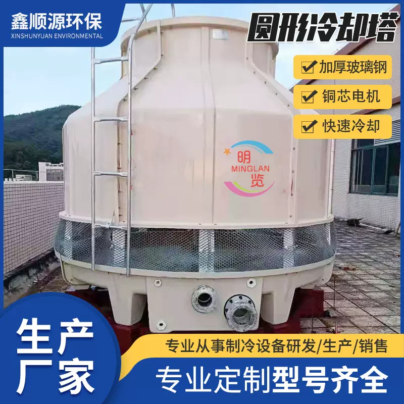 工业玻璃钢圆形冷却塔冷水塔冷却降温蒸发制冷水塔大小型凉水塔