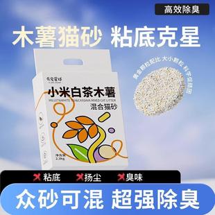 Cassava Cat Sand Vacuum Absorbent Dissolvable Flush Toilet Anti-Stinky Tofu Sand Bentonite Millet Cat Sand Stocking Pack