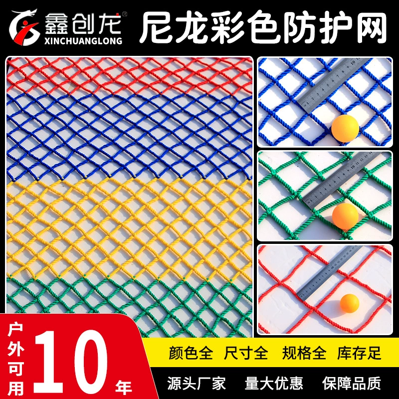 Красочная нейлоновая плетеная сетка для улицы, устойчивая к УФ-излучению, декоративная радужная сетка-ограждение, игровая сетка для детей, разноцветная сетка