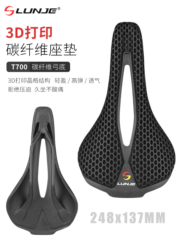 LUNJE/轮迹 碳纤维3D打印坐垫 山地车公路车超轻舒适透气骑行座垫