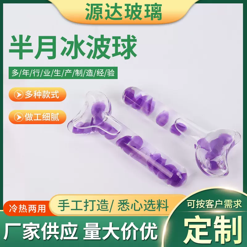 定制半月冰波球脸部眼部按摩冰球棒美容院家用冰敷月亮型冰波球