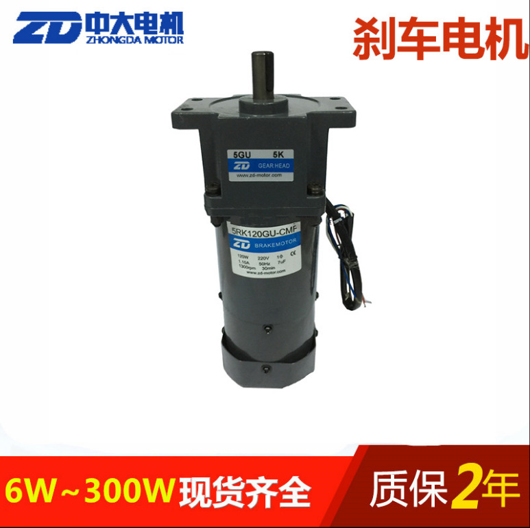 ZD中大电机 扭线机 马达5RK120GU-CMF 5GU 5K断电刹车120W耐用