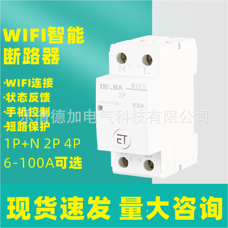 掌柜推荐家用2Pwifi智能断路器 远程手机控制语音定时器开关