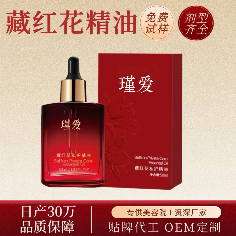 藏红花私护精油私密发热花园护理依兰身体保养按摩油舒缓官方正|undefined