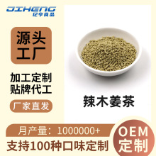 加工定制药食同源辣木姜茶沙棘固体颗粒冲饮粉oem贴牌代工