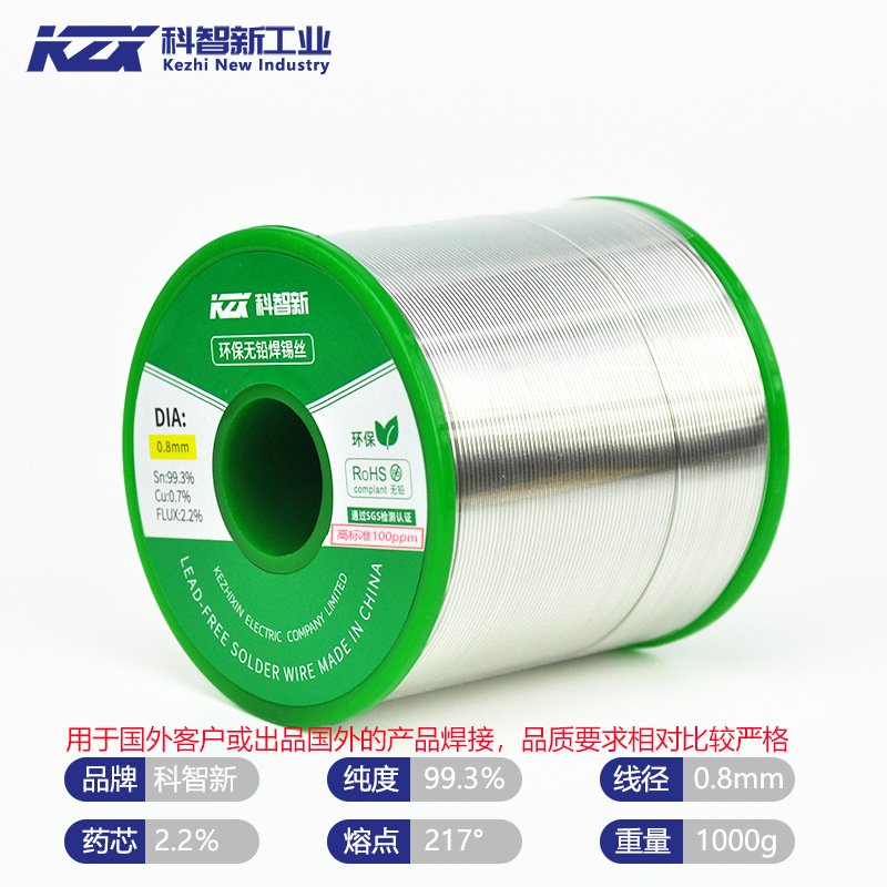 High standard lead-free 0.8mm [1000g]