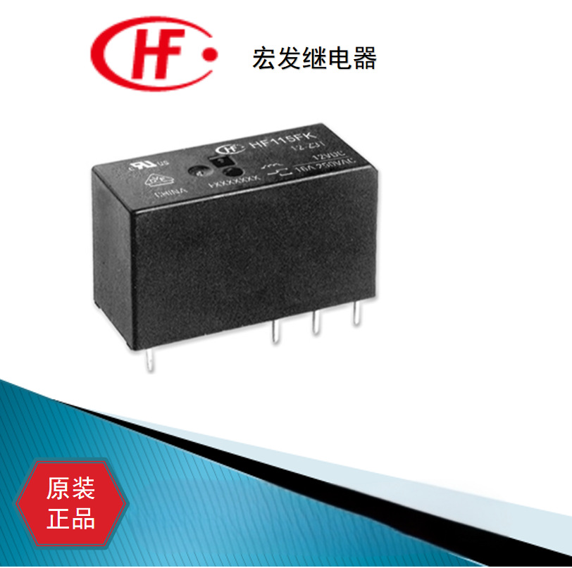 宏发HF115FK/024-1ZS3全新原装正品继电器优势库存