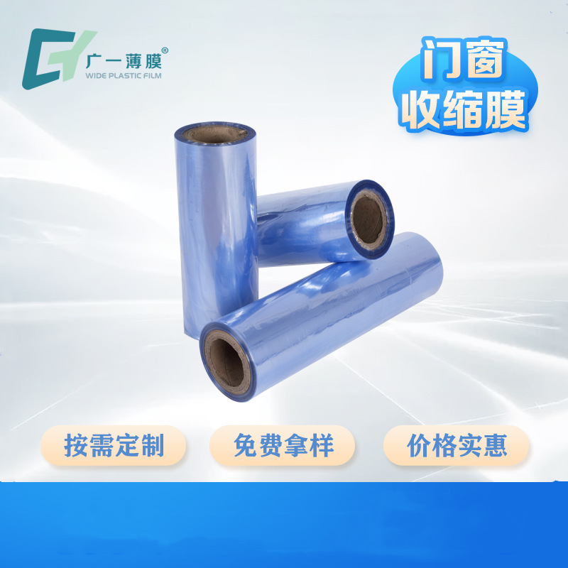 pvc热收缩膜大量现货pvc门窗包装袋透明pvc塑封包装可寄样胶袋