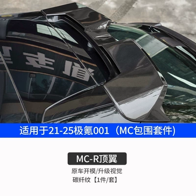 001 Rear Wing Top Wing: Other Car Modifications - zeekr-0012021-2026-zeekr-001-mc-r-top-wing-carbon-fiber-pattern