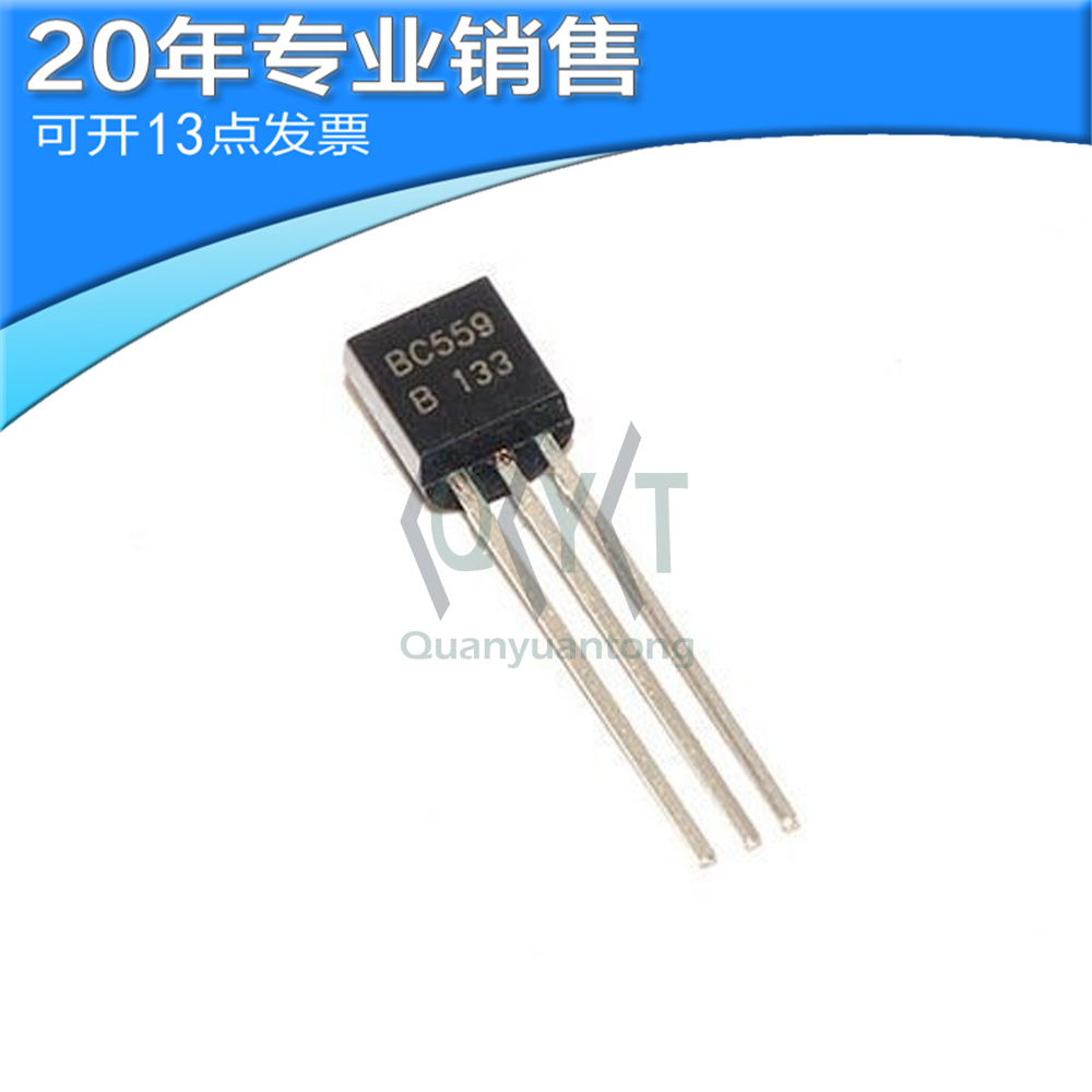 全新 BC559 BC559C TO-92 直插三极管 小功率三极管 可开16点发票
