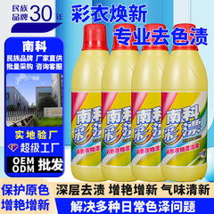厂家直供南科彩漂液洗衣房用彩漂液衣服专用漂白剂去渍去黄彩漂液