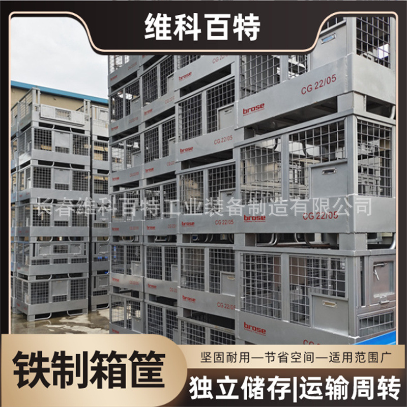维科百特 金属周转箱 物流箱物料 箱铁筐箱 周转筐 金属铁制零件