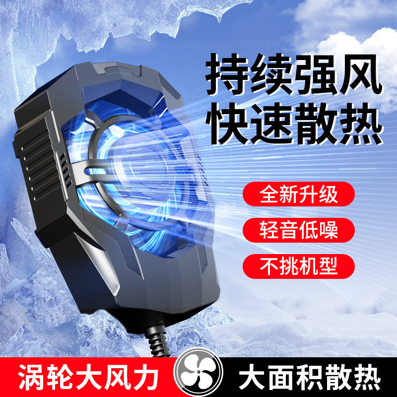 Cross-border new mobile phone radiator air-cooled series back clip radiator plug-in cooling heat dissipation source factory Cross-border new mobile phone radiator air-cooled series back clip radiator plug-in cooling heat dissipation source factory