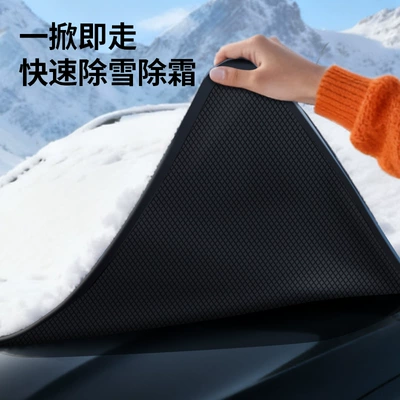 Cloth Three-Window Snow Shield, Front: Car snow shield