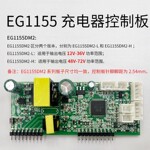 EG1155DM2大功率全数字智能充电器控制板