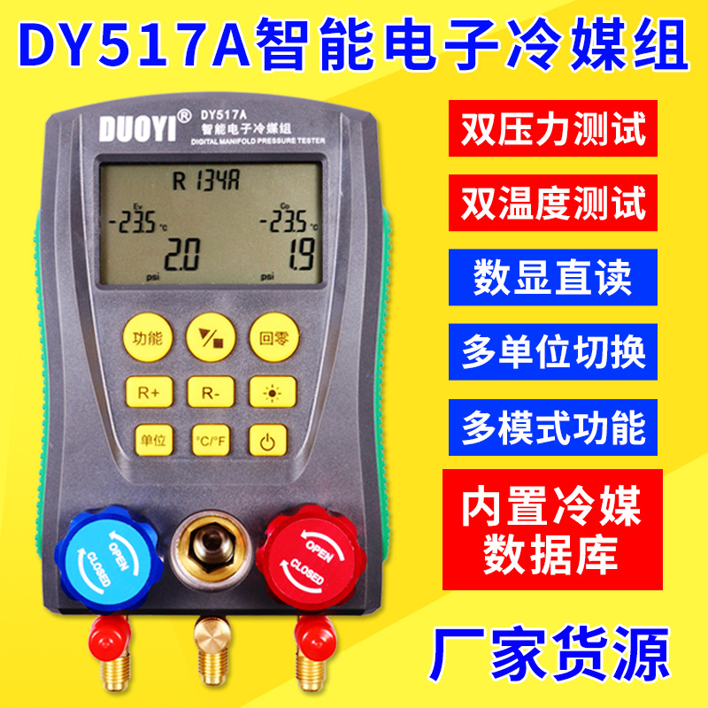 DY517A汽车家用空调冷媒压力表组空调维修加氟加液表组空调制冷组
