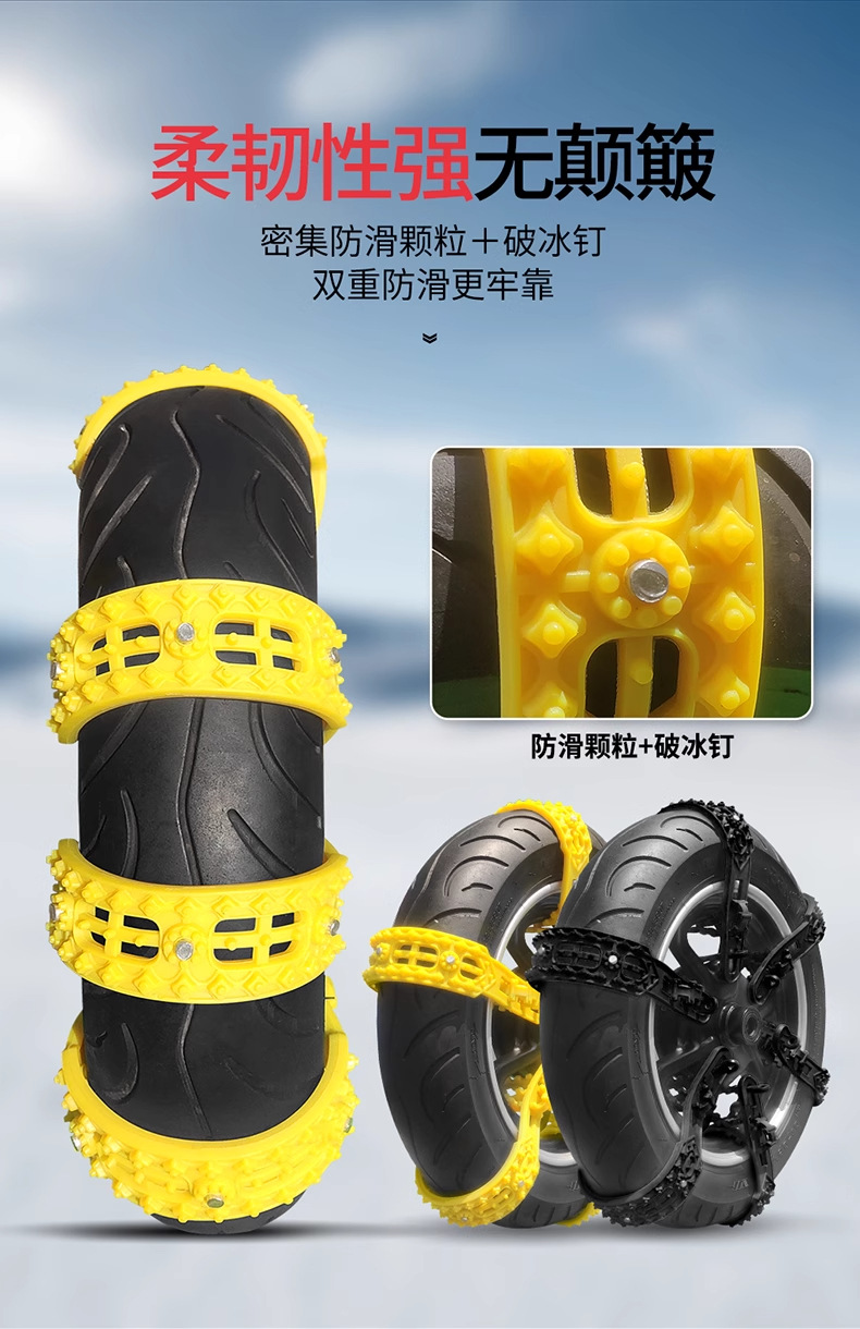 Electric Vehicle Anti-Skid Chain Motorcycle Universal Wheel Anti-Skid Tricycle Battery Vehicle Winter New Snow Chain Tie
